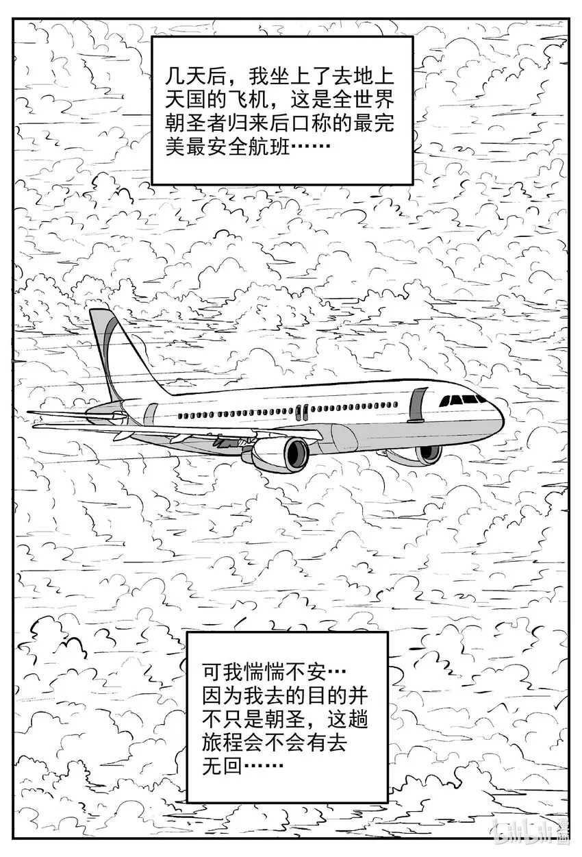 890 地上天国的魔音2
