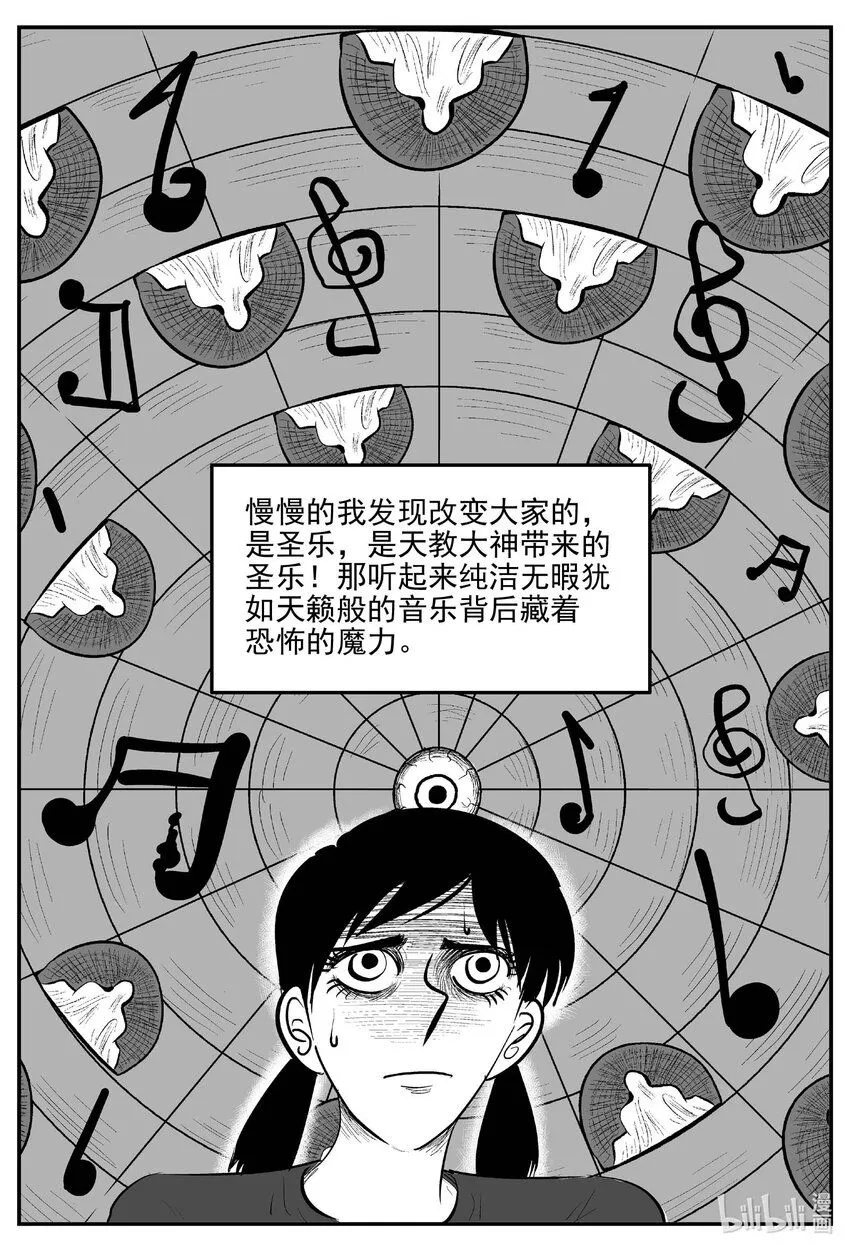 十大恐怖宝可梦漫画,907 地上天国的魔音4图