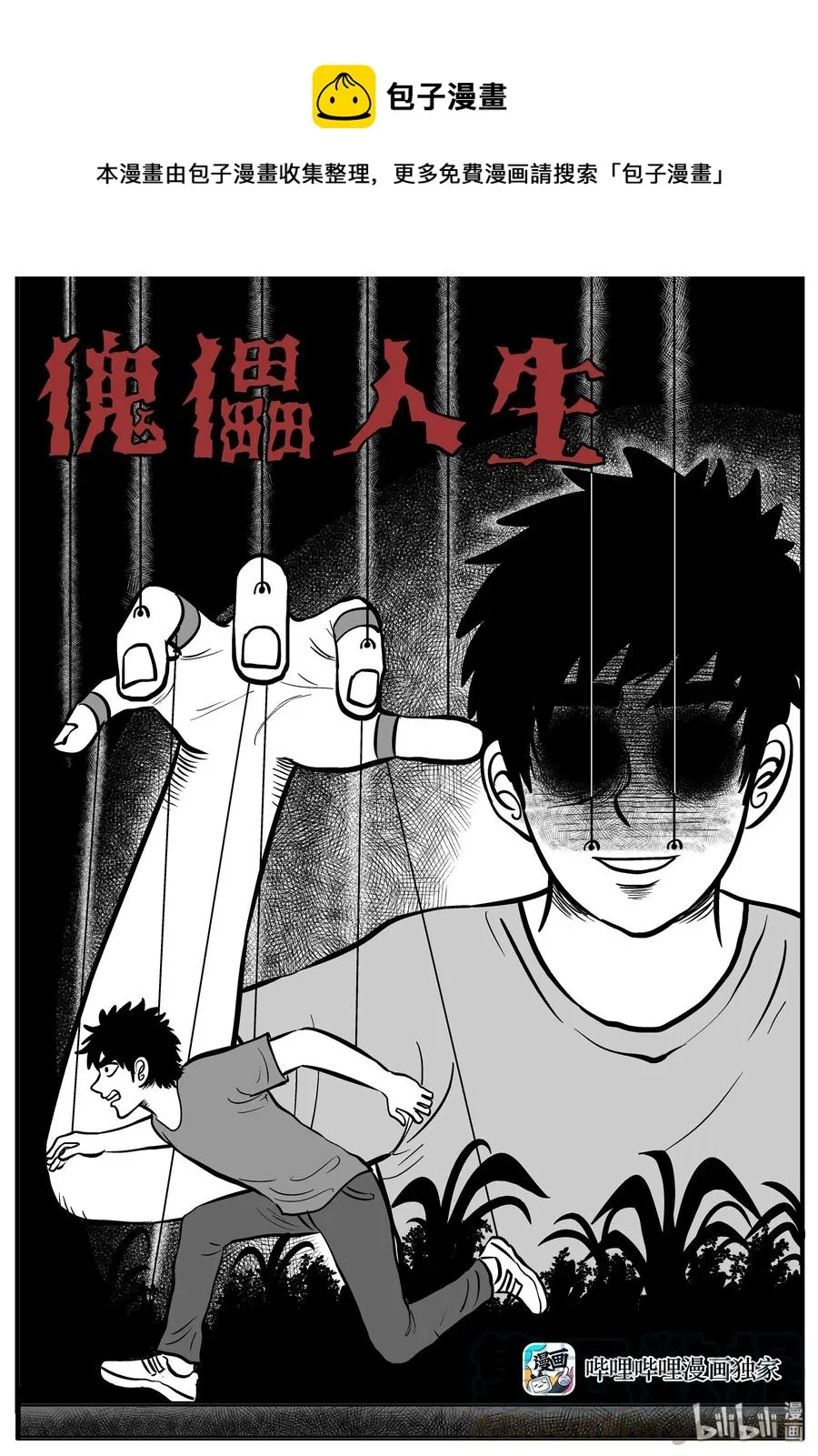 十大恐怖宝可梦漫画,200 傀儡人生（3）1图