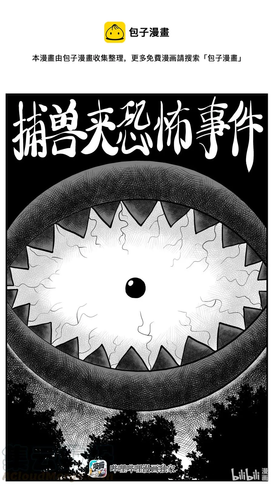 十大恐怖宝可梦漫画,175 捕兽夹恐怖事件（1）1图
