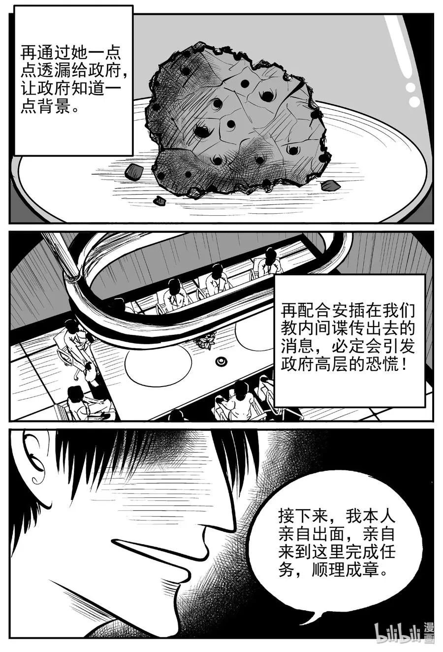十大恐怖宝可梦漫画,470 诡域之星3图