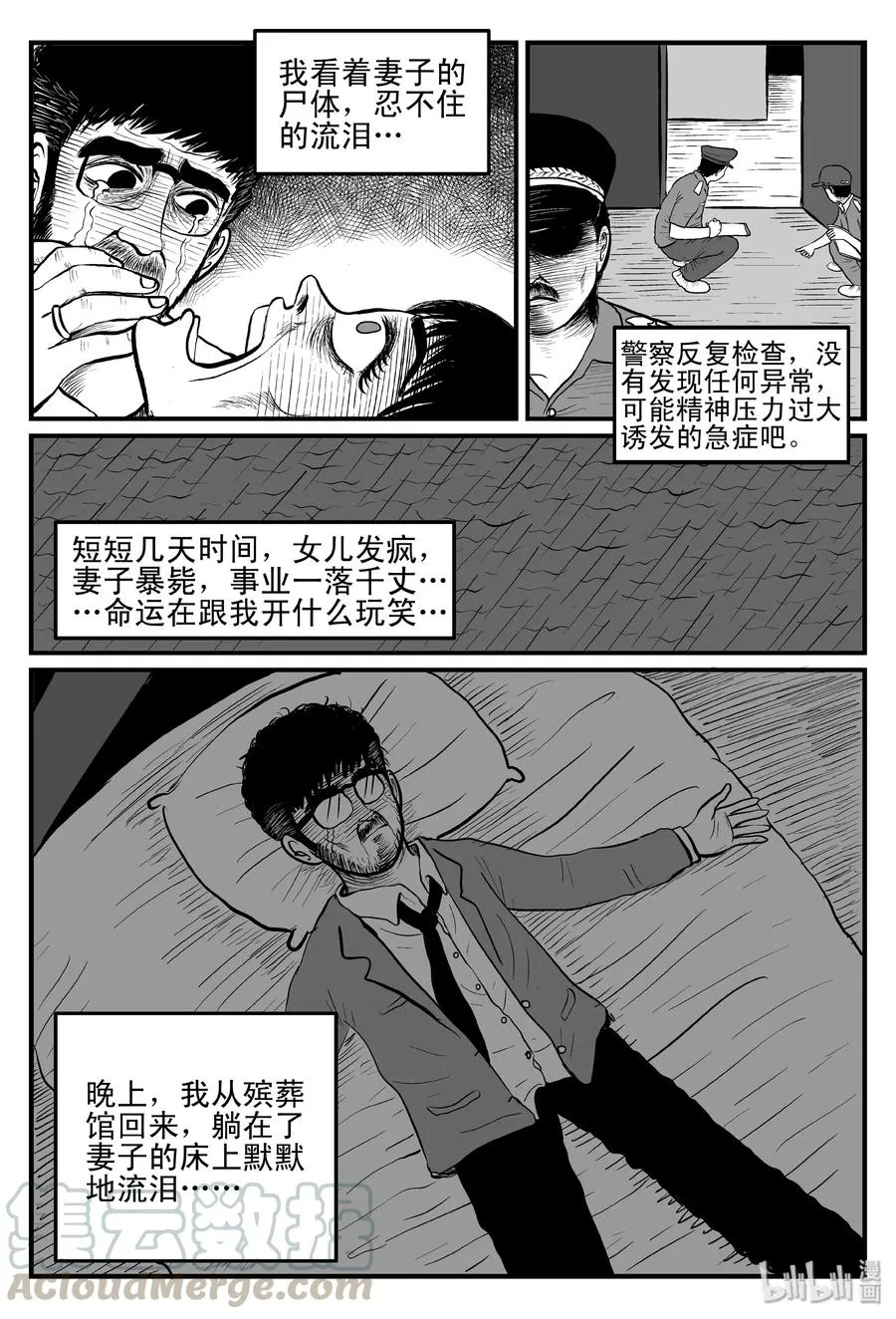 十大恐怖宝可梦漫画,097 诡屋（2）4图