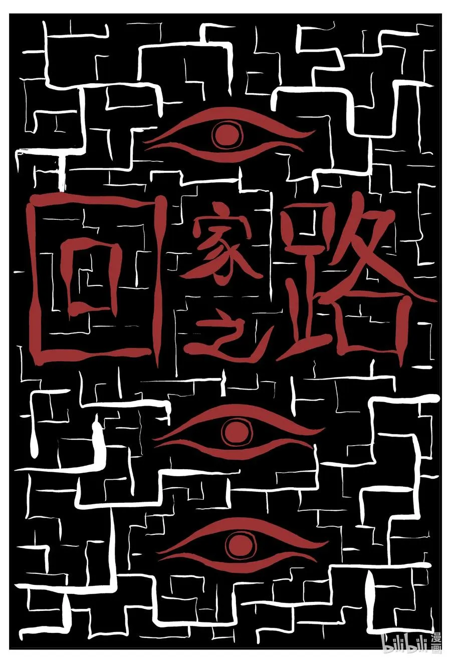 十大恐怖宝可梦漫画,532 回家之路2图