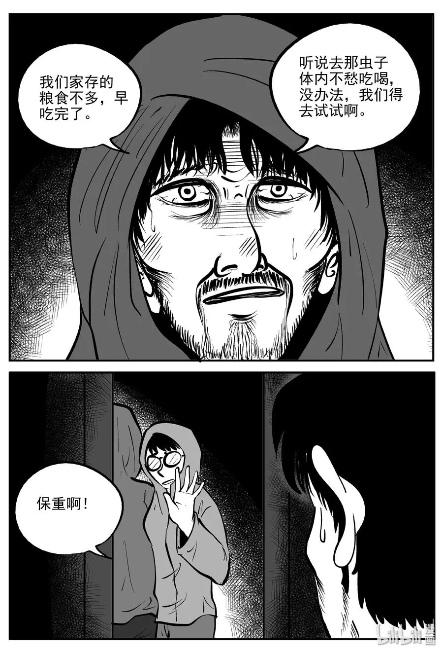 308 寄生虫（6）4