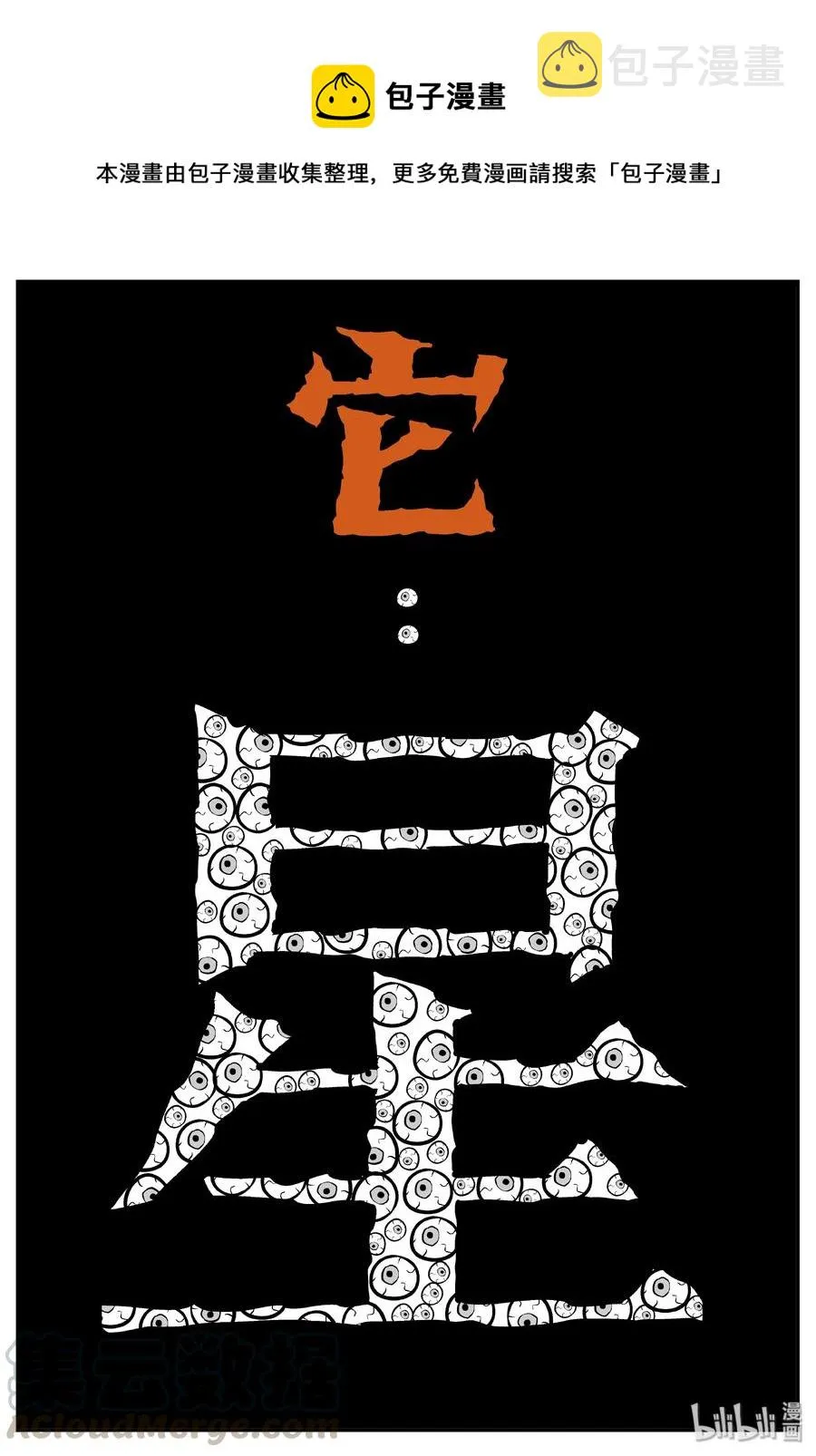 十大恐怖宝可梦漫画,074 它：星（7）1图