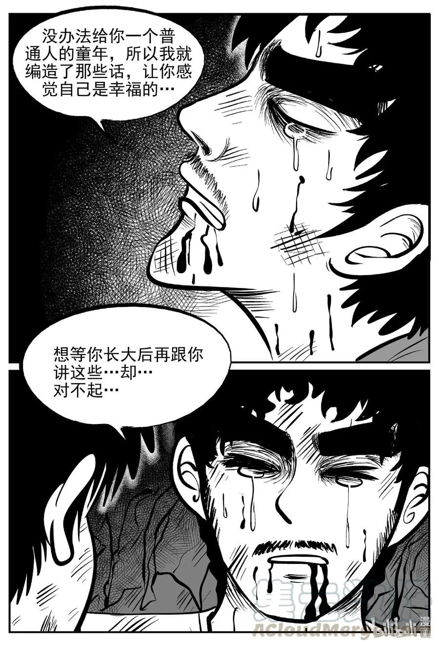 小智怪谈漫画免费观看漫画,416 日光禁区（7）4图