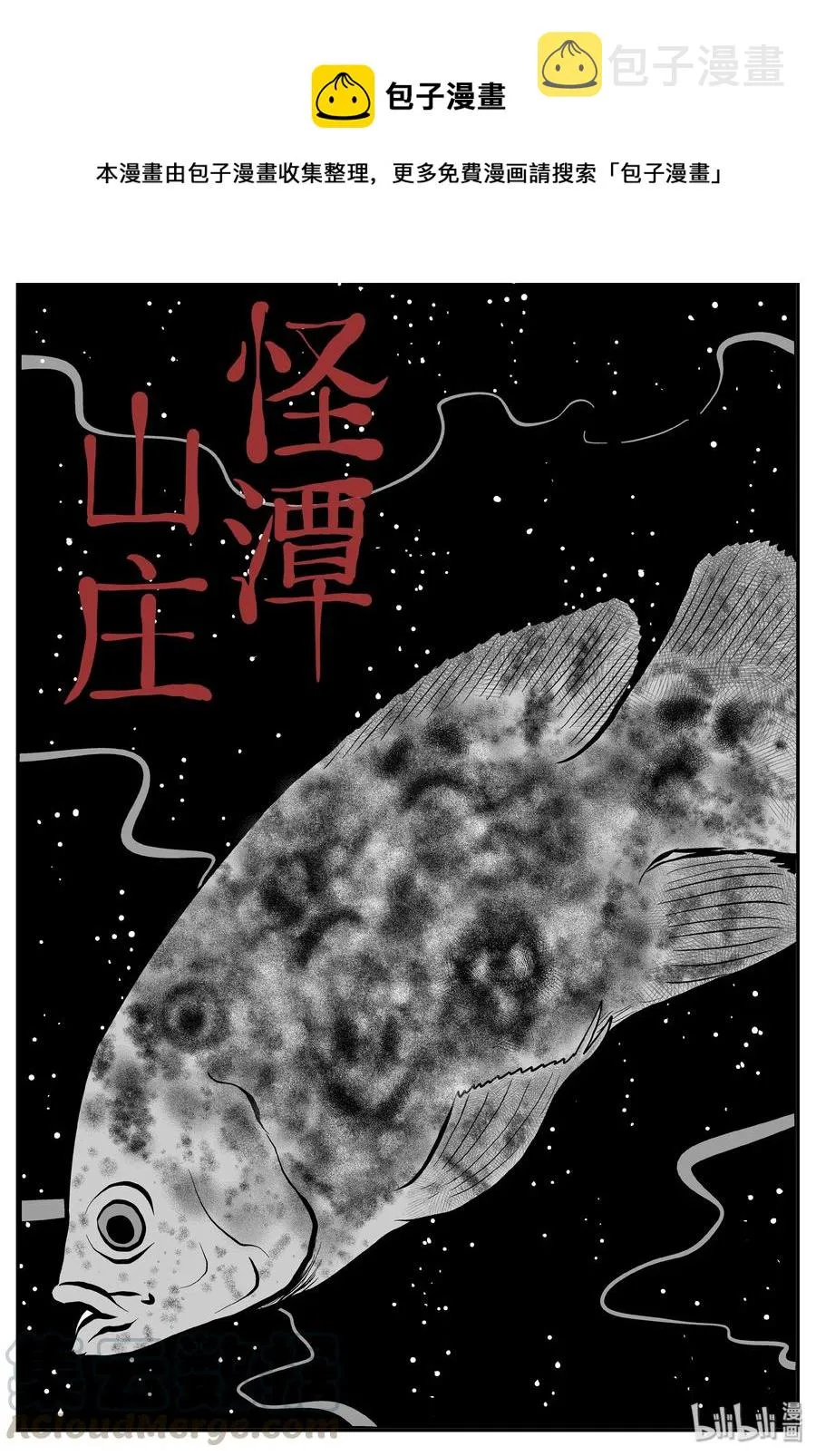十大恐怖宝可梦漫画,241 怪潭山庄（4）1图