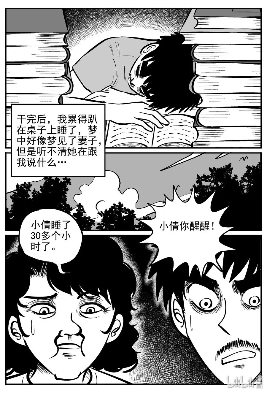 十大恐怖宝可梦漫画,362 蝶变（3）5图