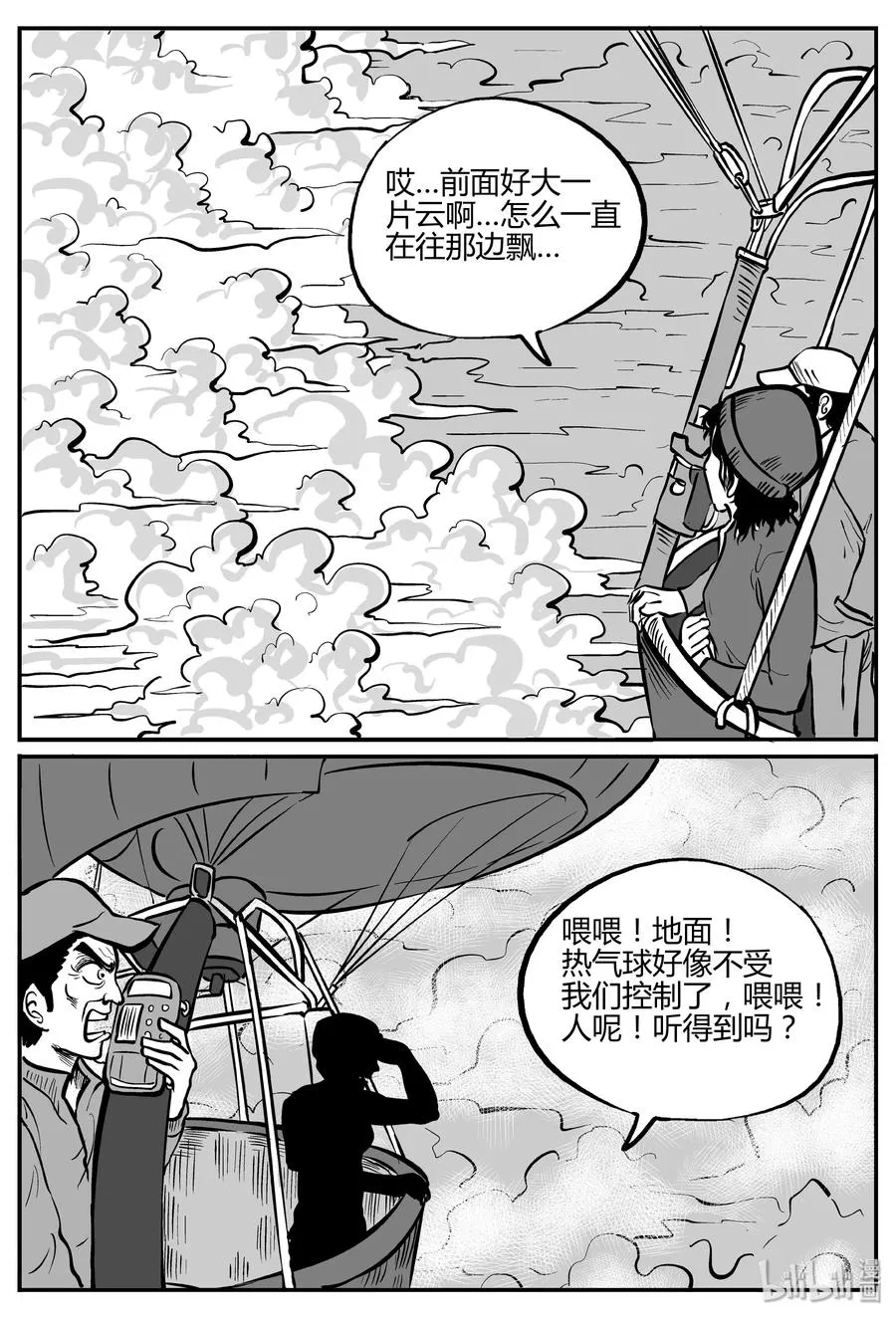 十大恐怖宝可梦漫画,265 云中奇案（3）2图