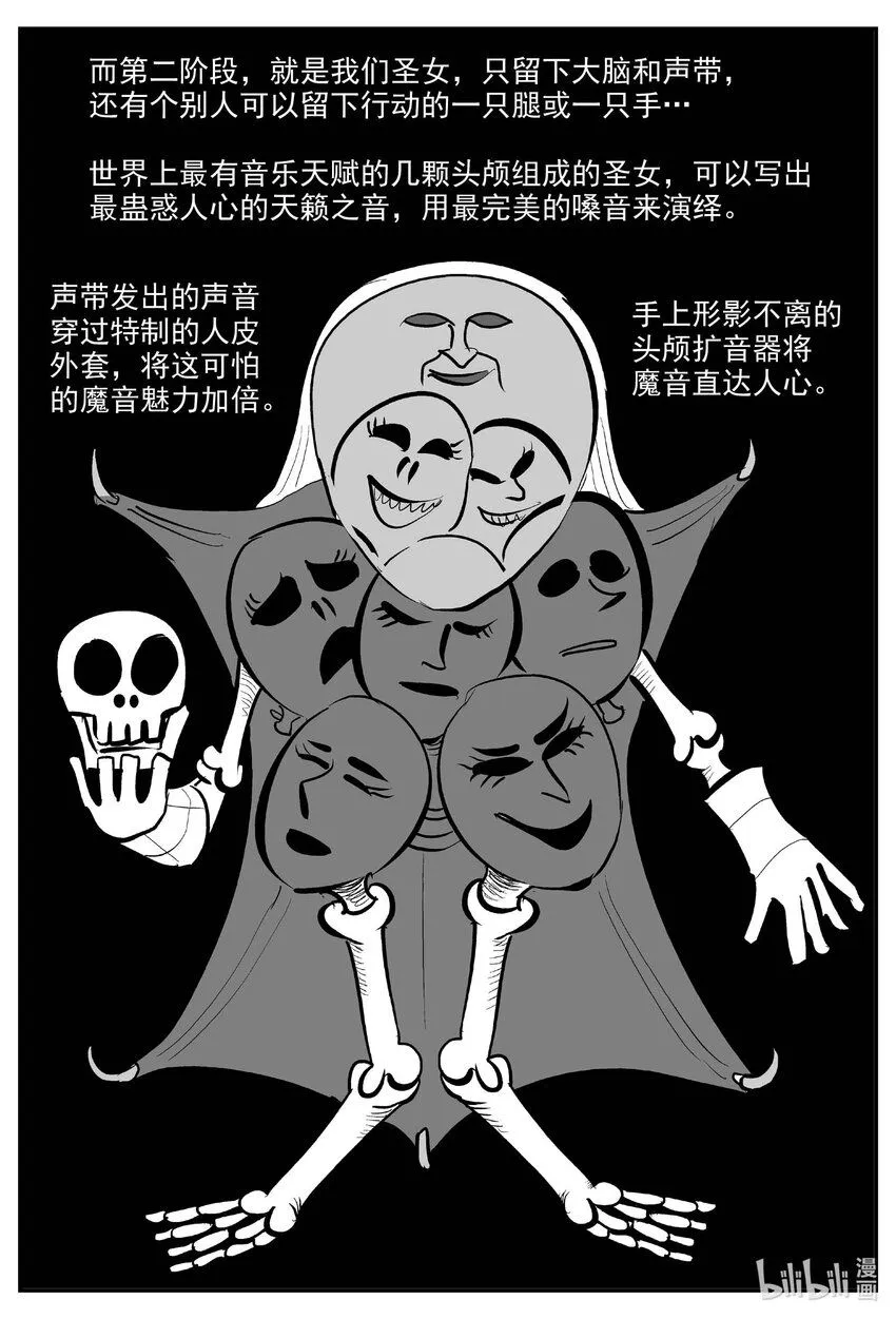923 地上天国的魔音2