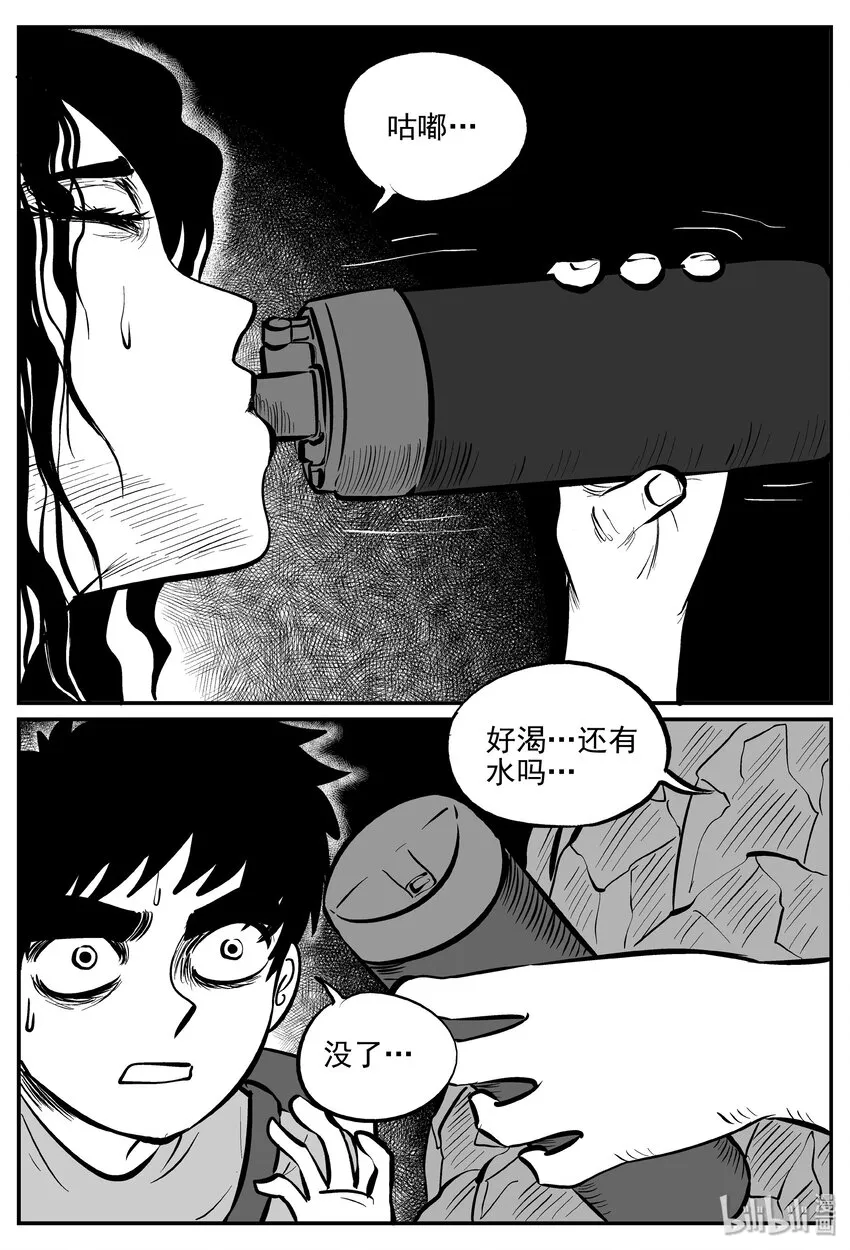 十大恐怖宝可梦漫画,032 它：新山怪谈（2）3图