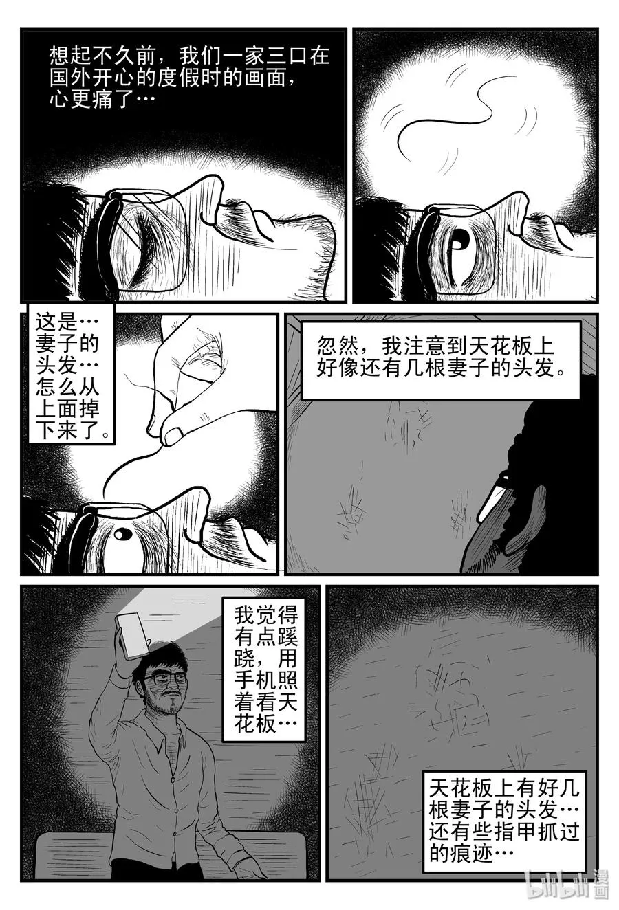 十大恐怖宝可梦漫画,097 诡屋（2）5图
