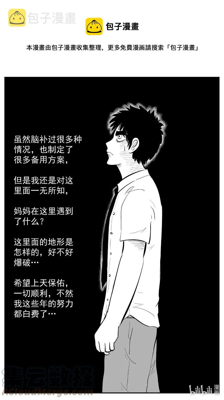 十大恐怖宝可梦漫画,635 深海之旅1图
