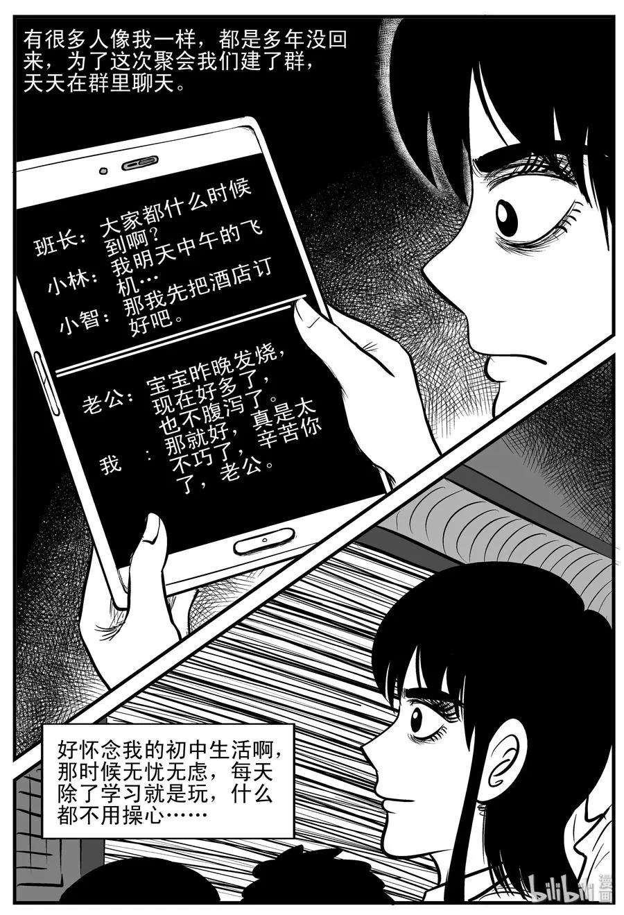十大恐怖宝可梦漫画,182 黑洞（1）3图