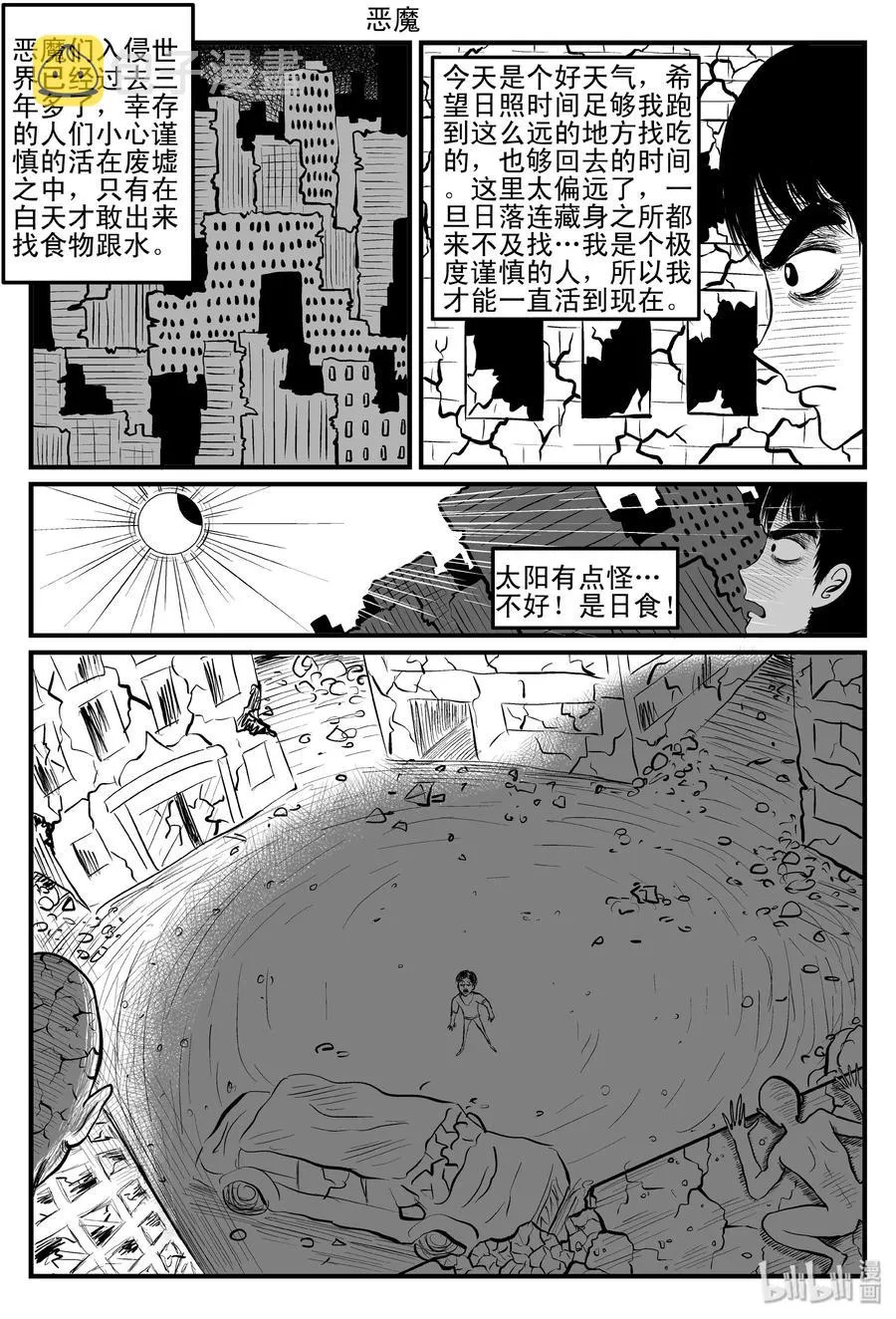 十大恐怖宝可梦漫画,086 一分钟怪异故事（12）5图