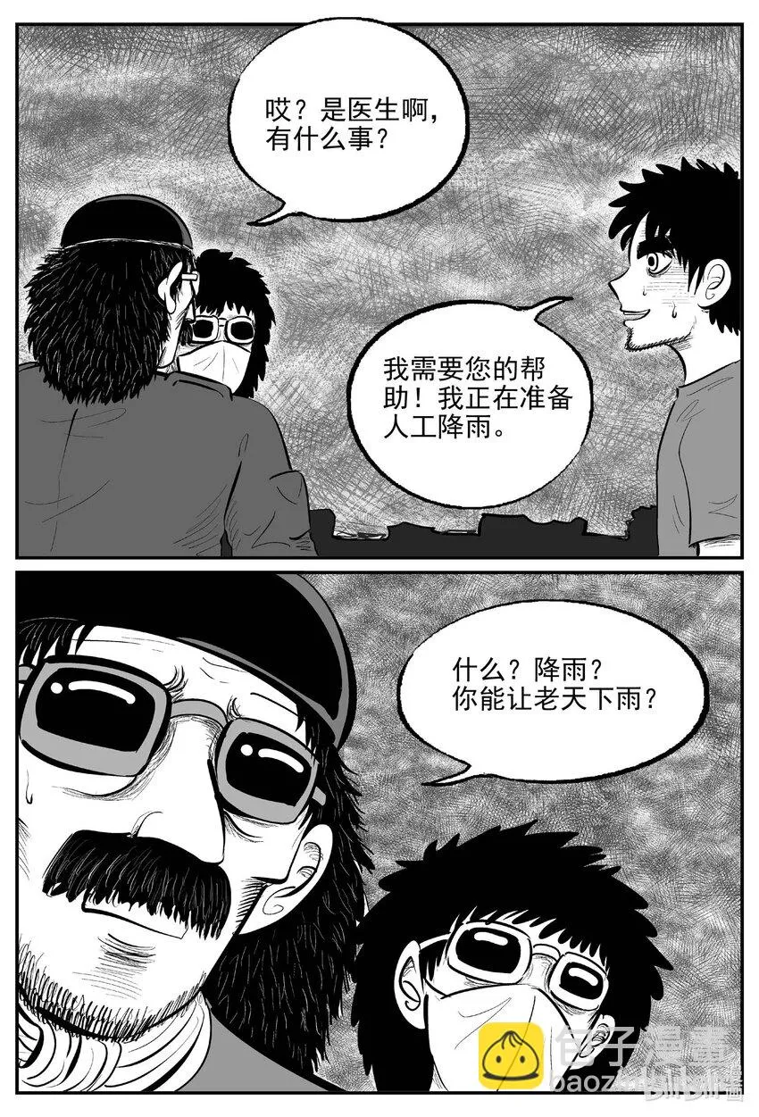 863 人类末日之旅2