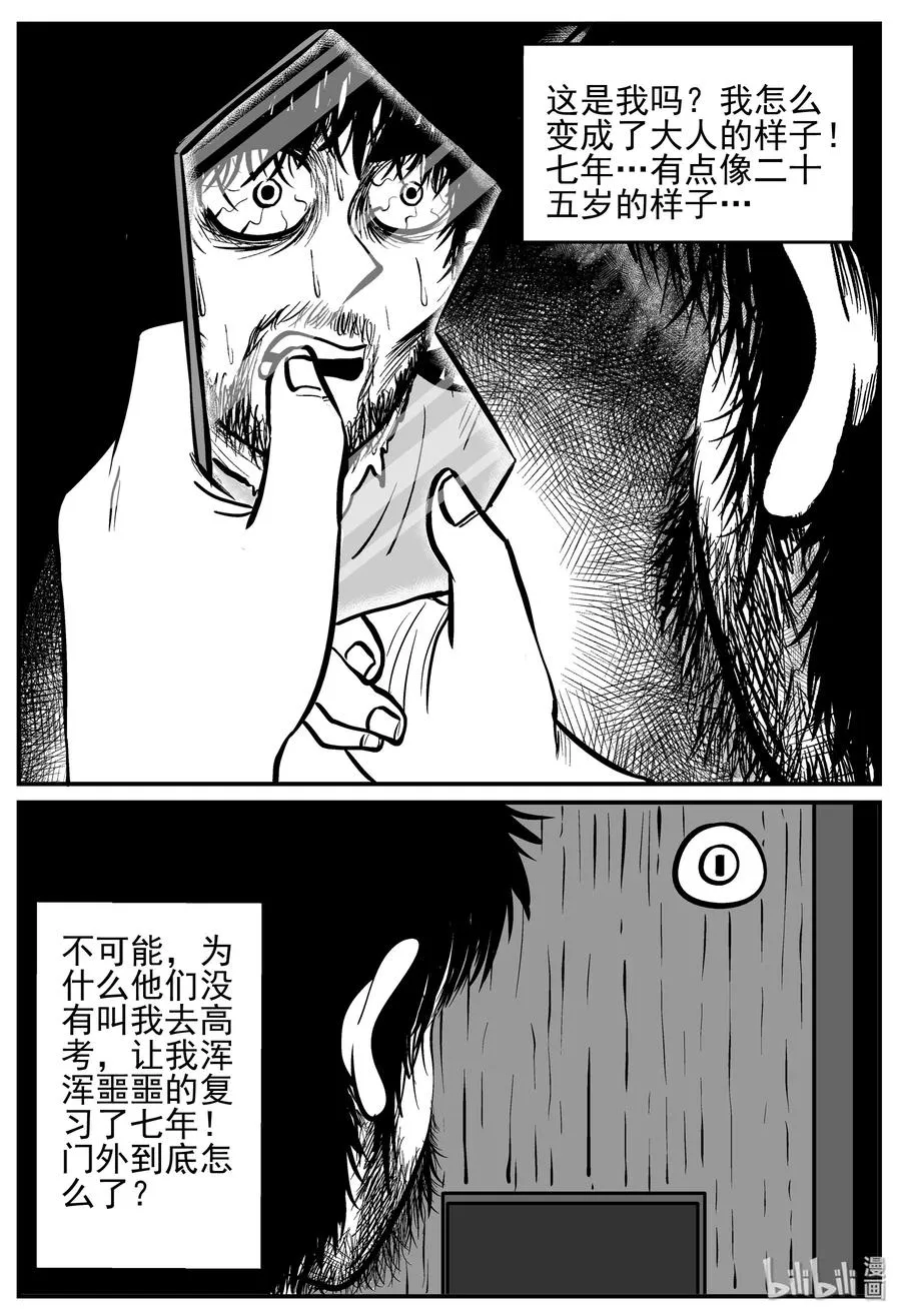 十大恐怖宝可梦漫画,209 谜题（2）5图