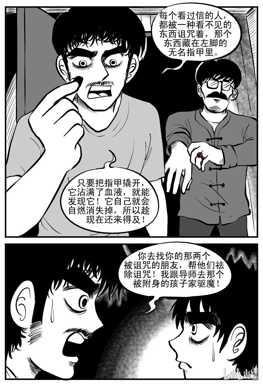 十大恐怖宝可梦漫画,195 连锁信（3）3图