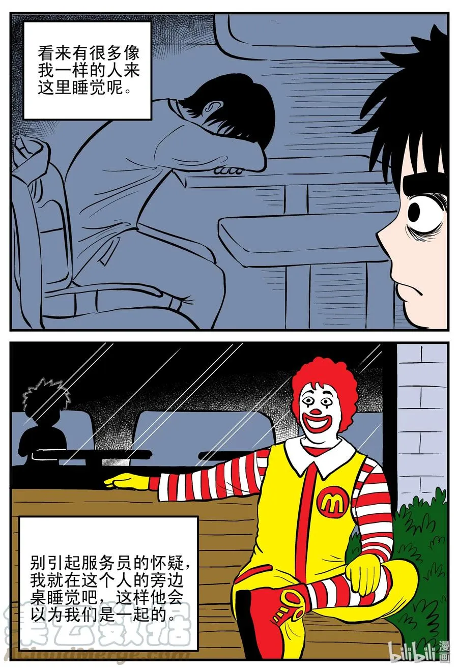 十大恐怖宝可梦漫画,179 夜惊魂3图