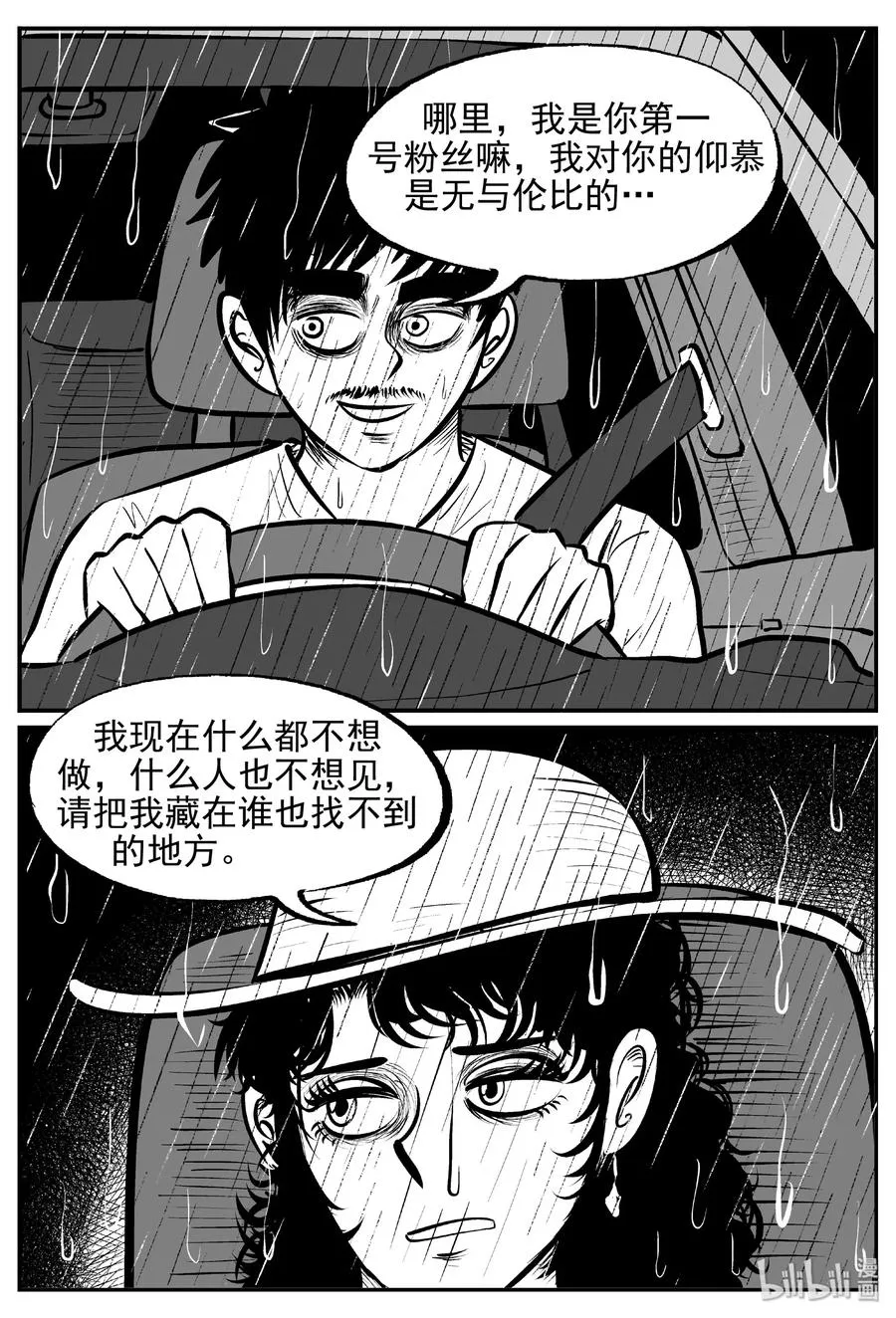 小智怪谈漫画全集漫画,429 一分钟怪异故事3图