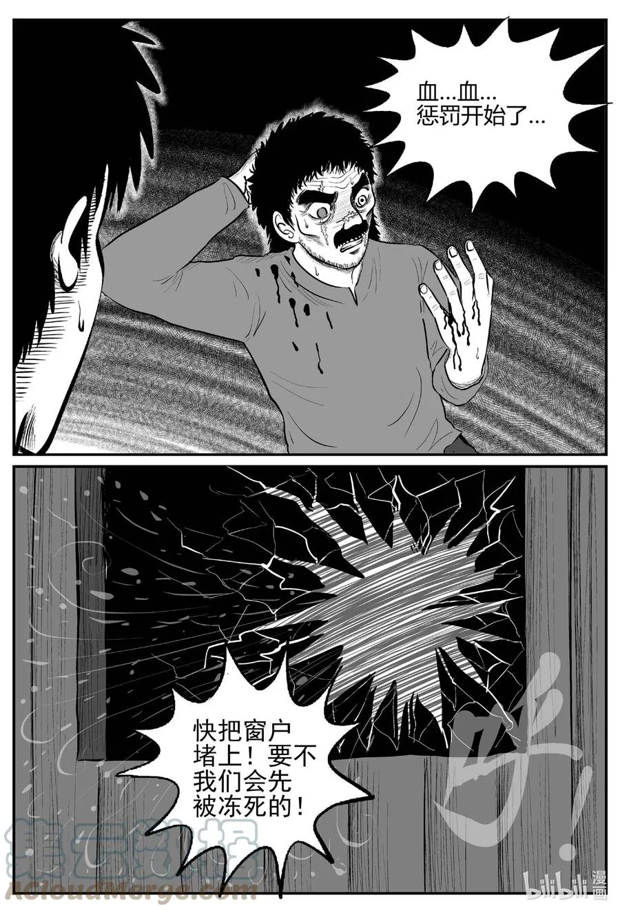 十大恐怖宝可梦漫画,682 雪中小屋3图