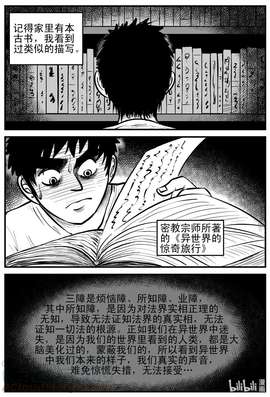 十大恐怖宝可梦漫画,168 消失的走廊（2）4图