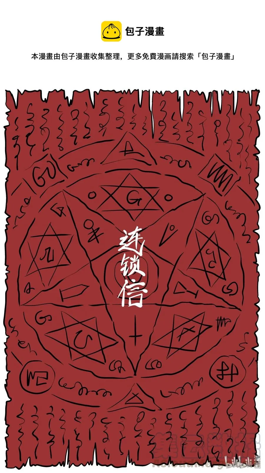 十大恐怖宝可梦漫画,195 连锁信（3）1图