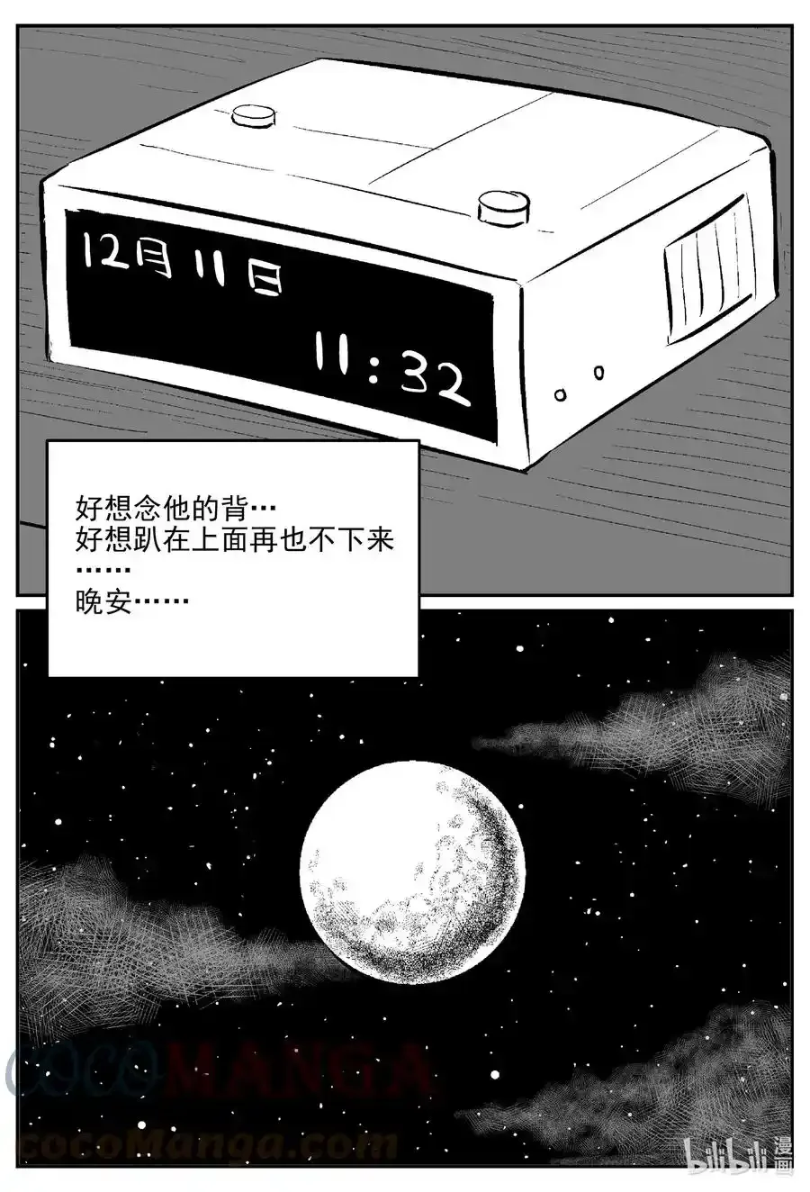 十大恐怖宝可梦漫画,663 想见你 21图