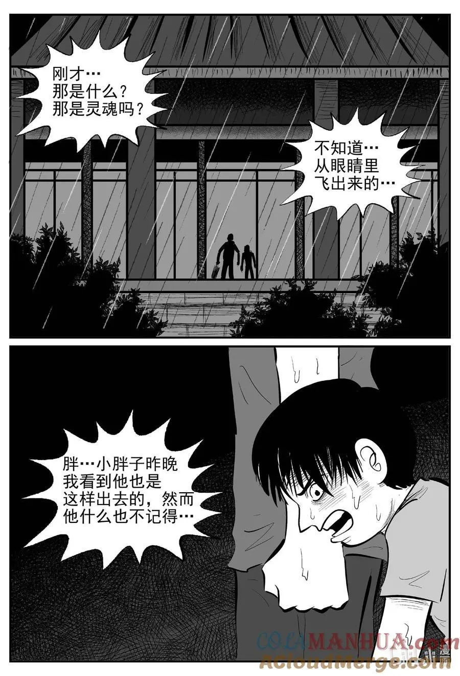 十大恐怖宝可梦漫画,960 轮转寺之谜5图
