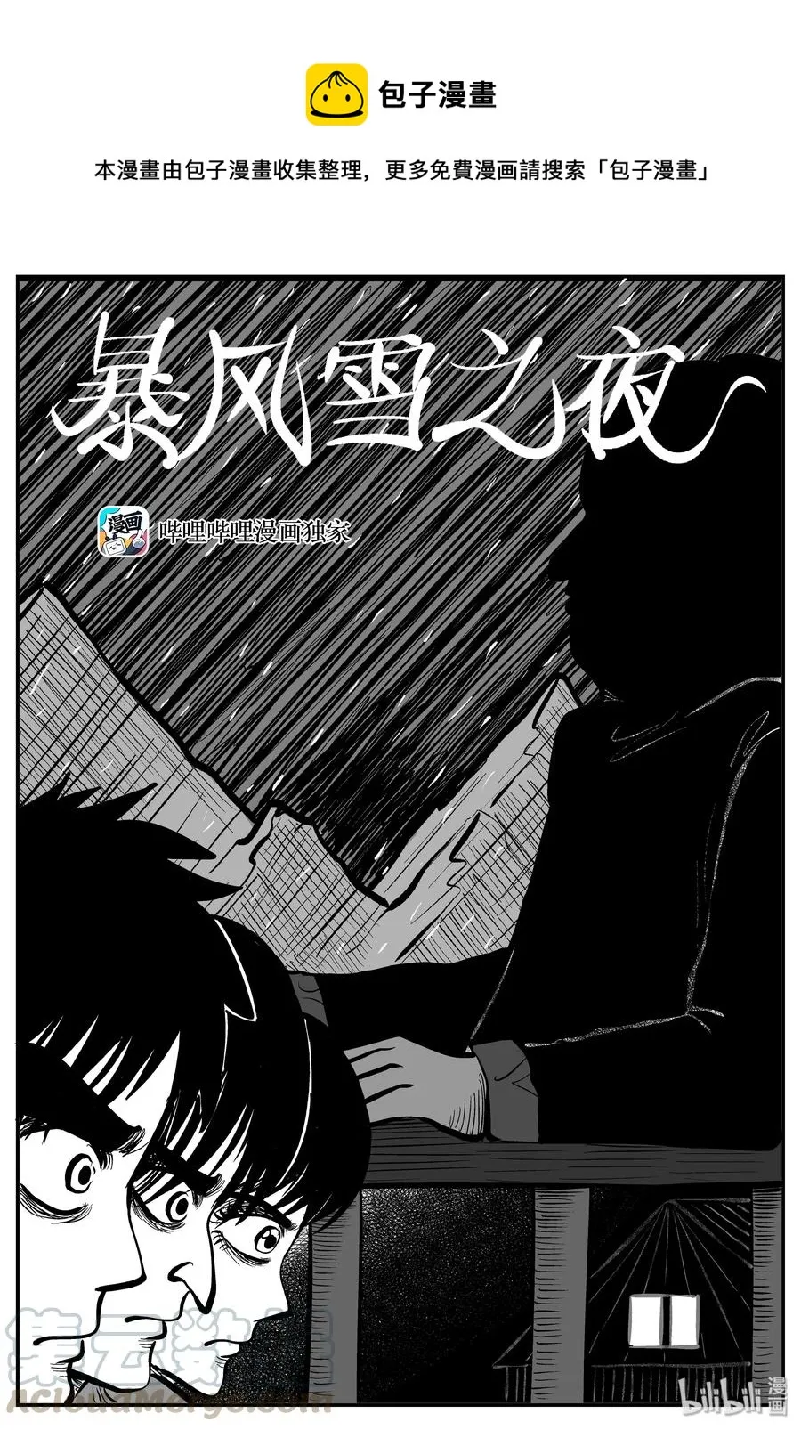 十大恐怖宝可梦漫画,234 暴风雪之夜（3）1图