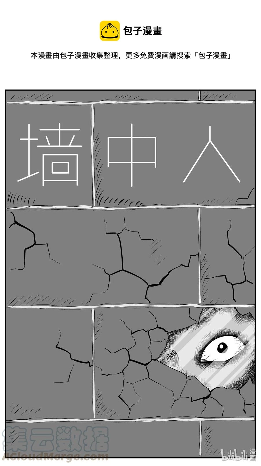 十大恐怖宝可梦漫画,408 墙中人（3）1图