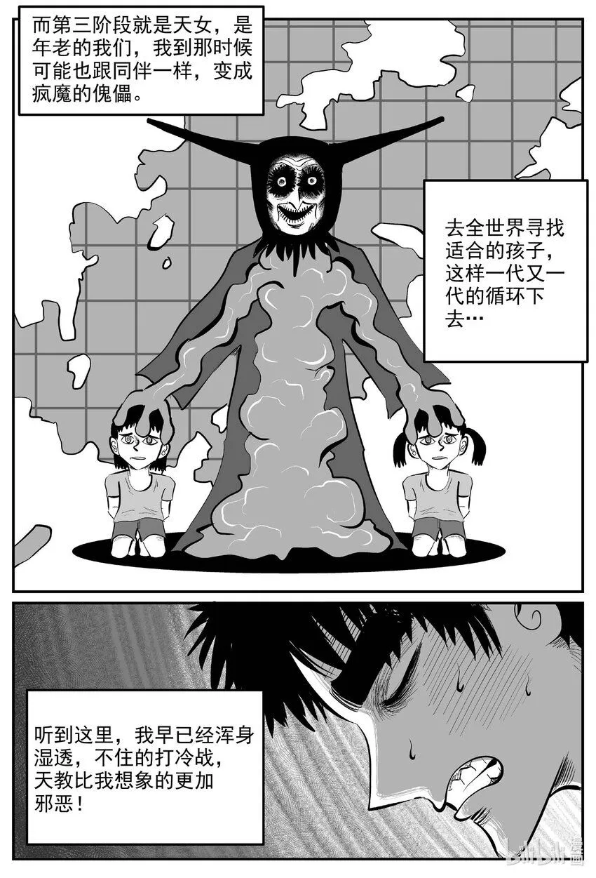 923 地上天国的魔音4
