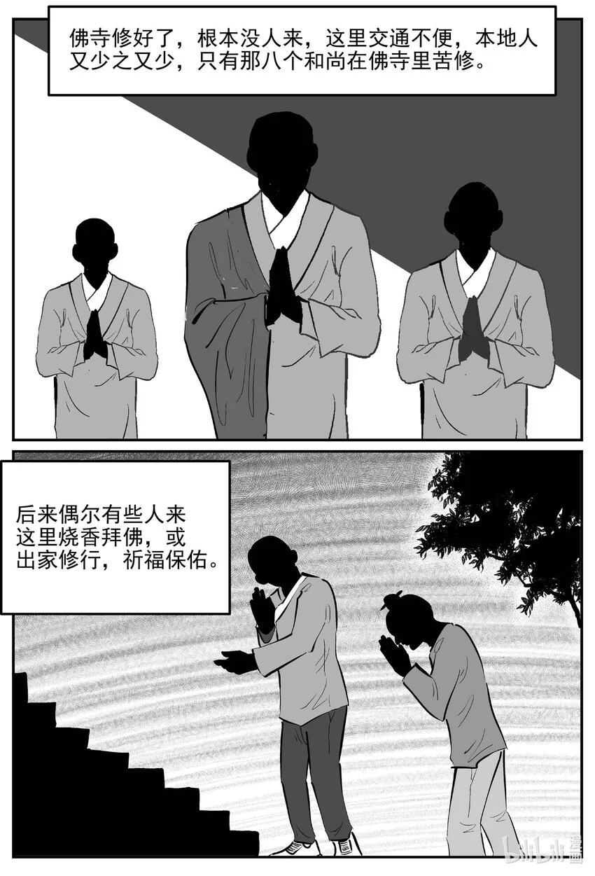 十大恐怖宝可梦漫画,945 轮转寺之谜3图