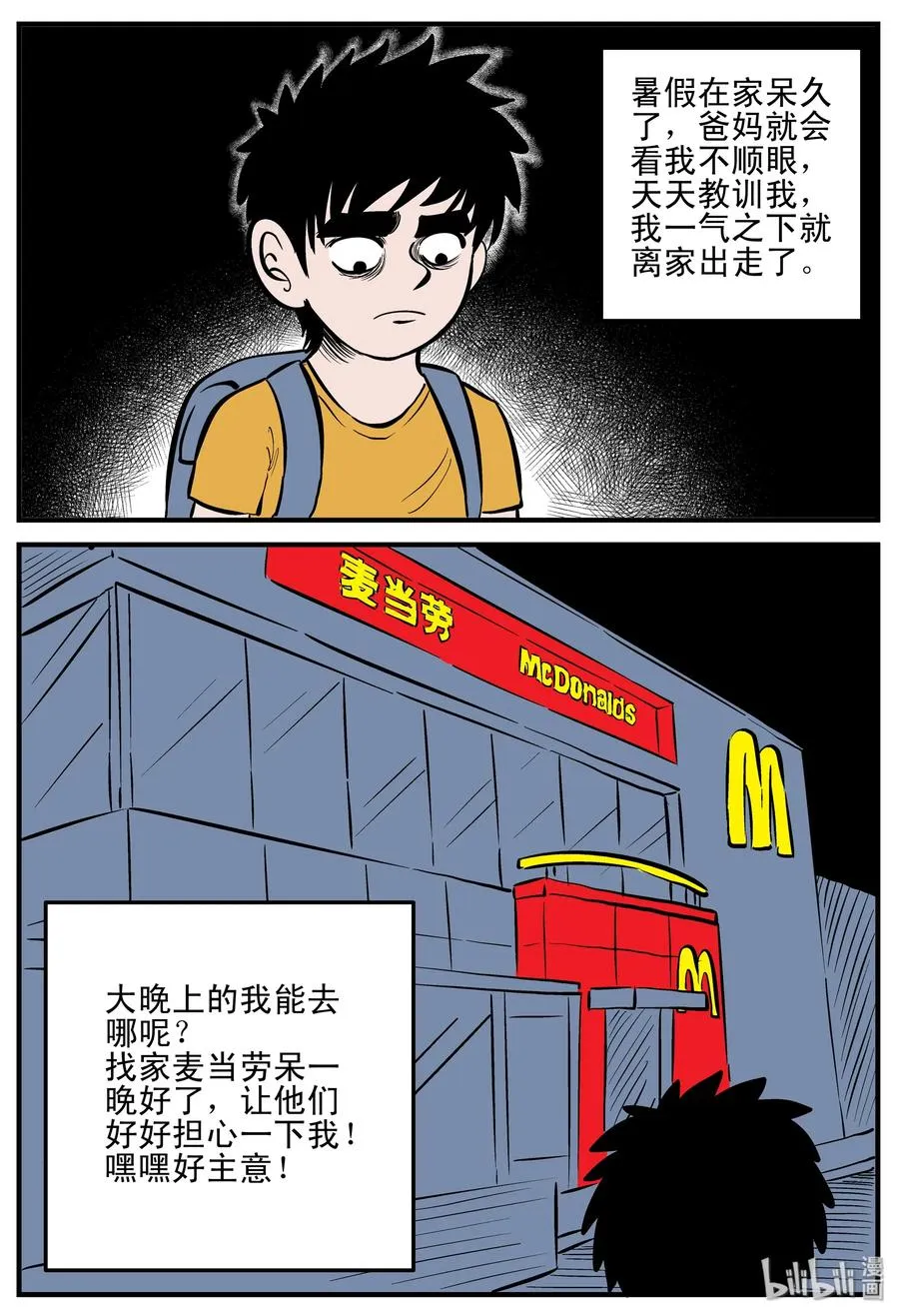十大恐怖宝可梦漫画,179 夜惊魂2图