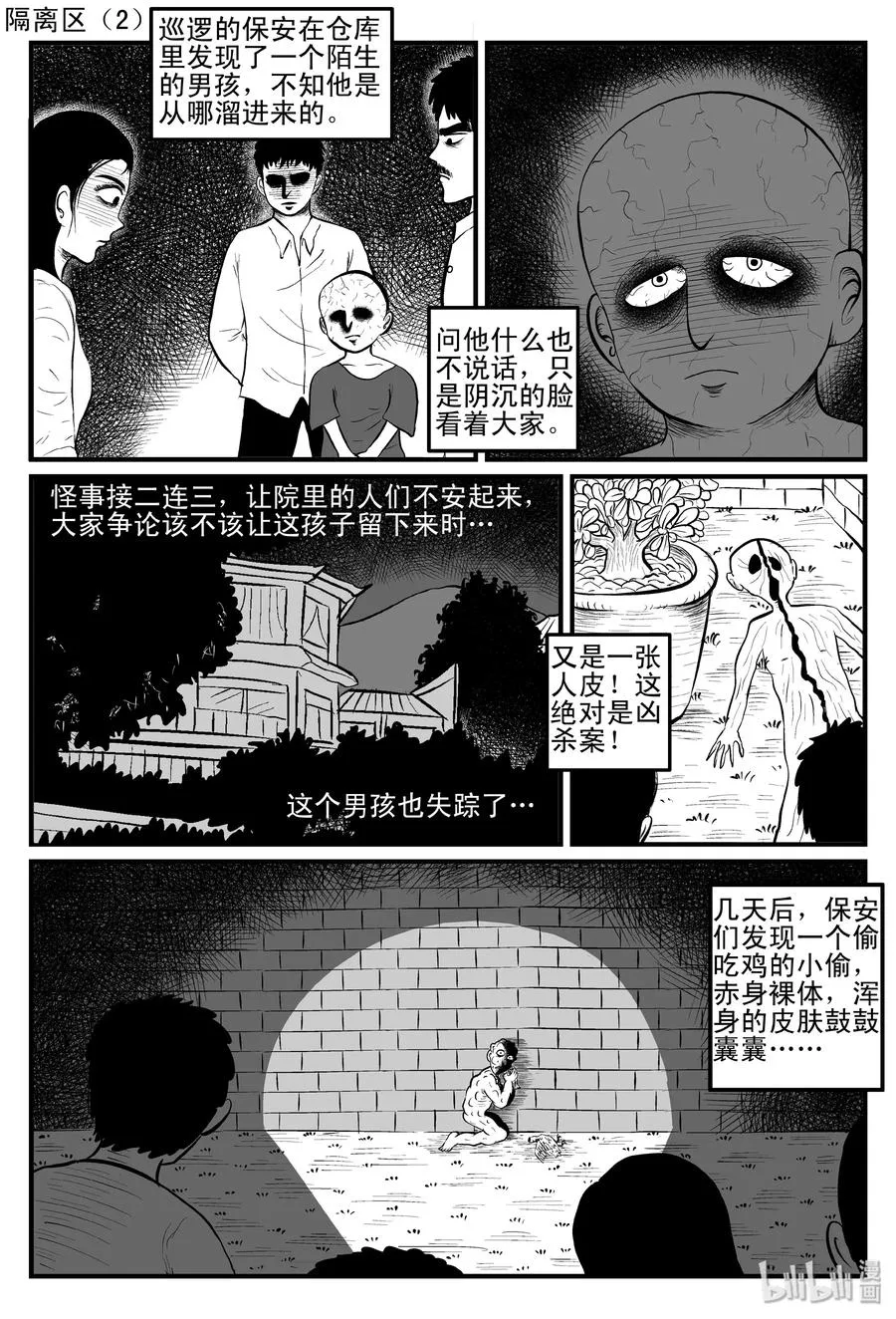 十大恐怖宝可梦漫画,086 一分钟怪异故事（12）2图