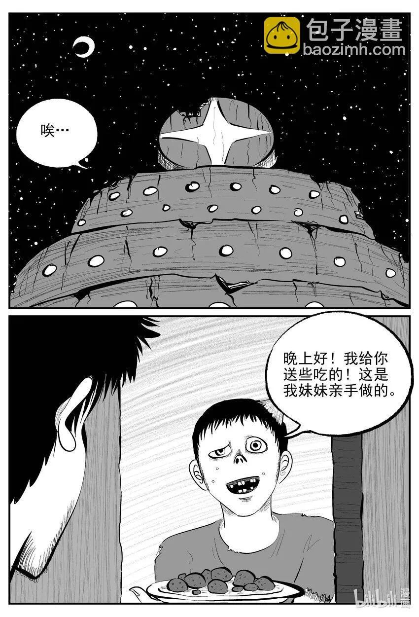 十大恐怖宝可梦漫画,856 人类末日之旅4图