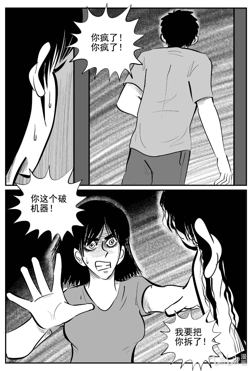 十大恐怖宝可梦漫画,761 《Heartbreaker》3图