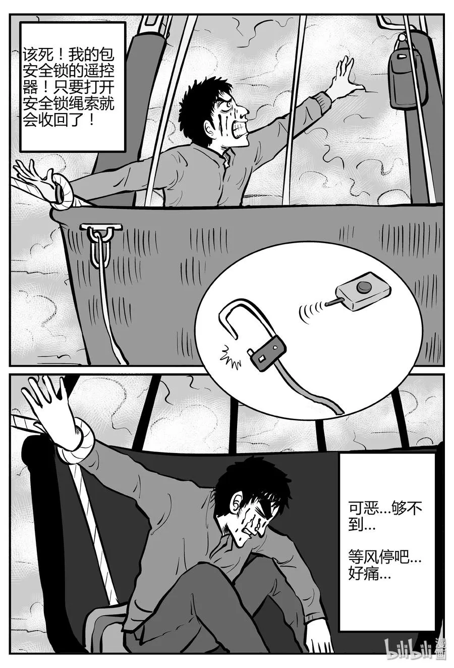十大恐怖宝可梦漫画,266 云中奇案（4）5图
