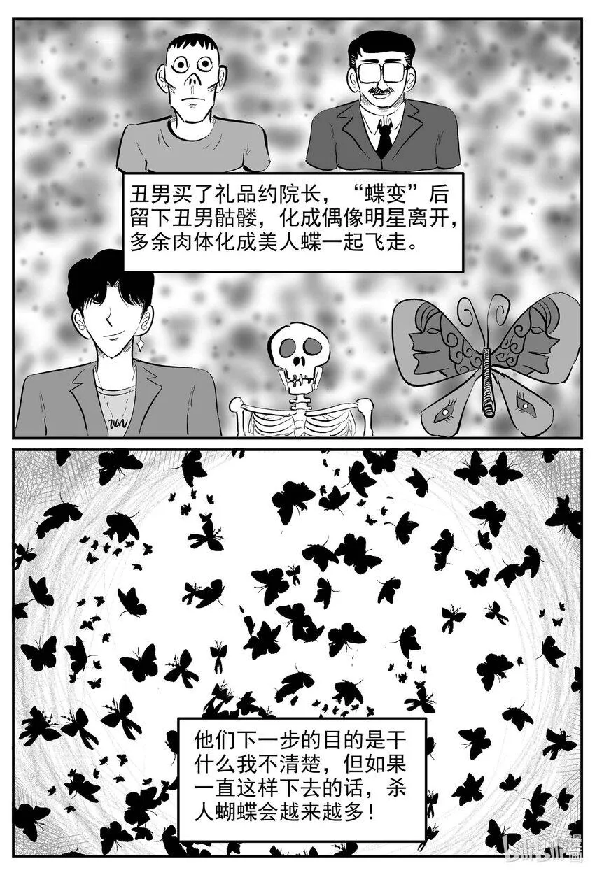 十大恐怖宝可梦漫画,844 蝶变24图