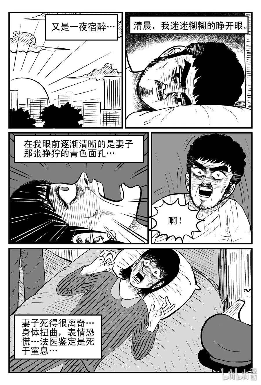 十大恐怖宝可梦漫画,097 诡屋（2）3图