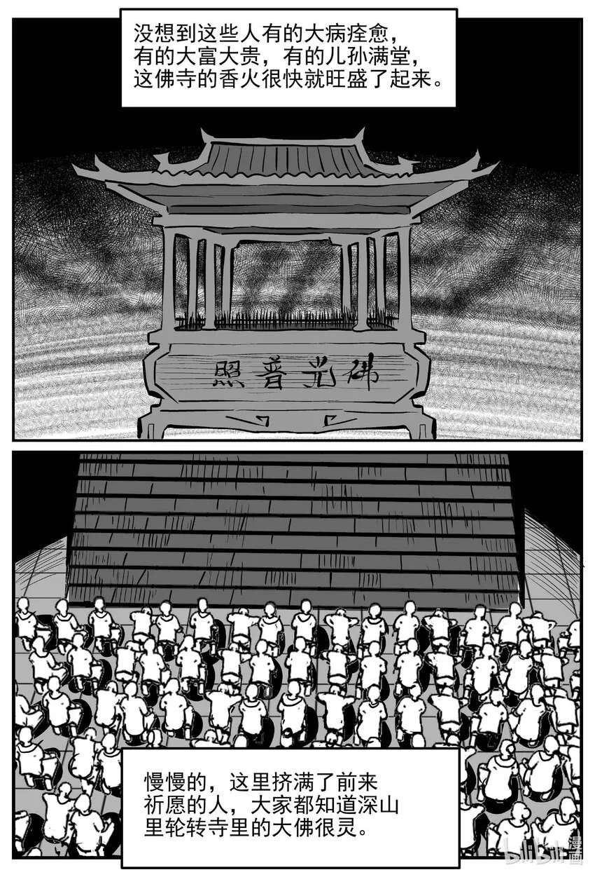 十大恐怖宝可梦漫画,945 轮转寺之谜4图