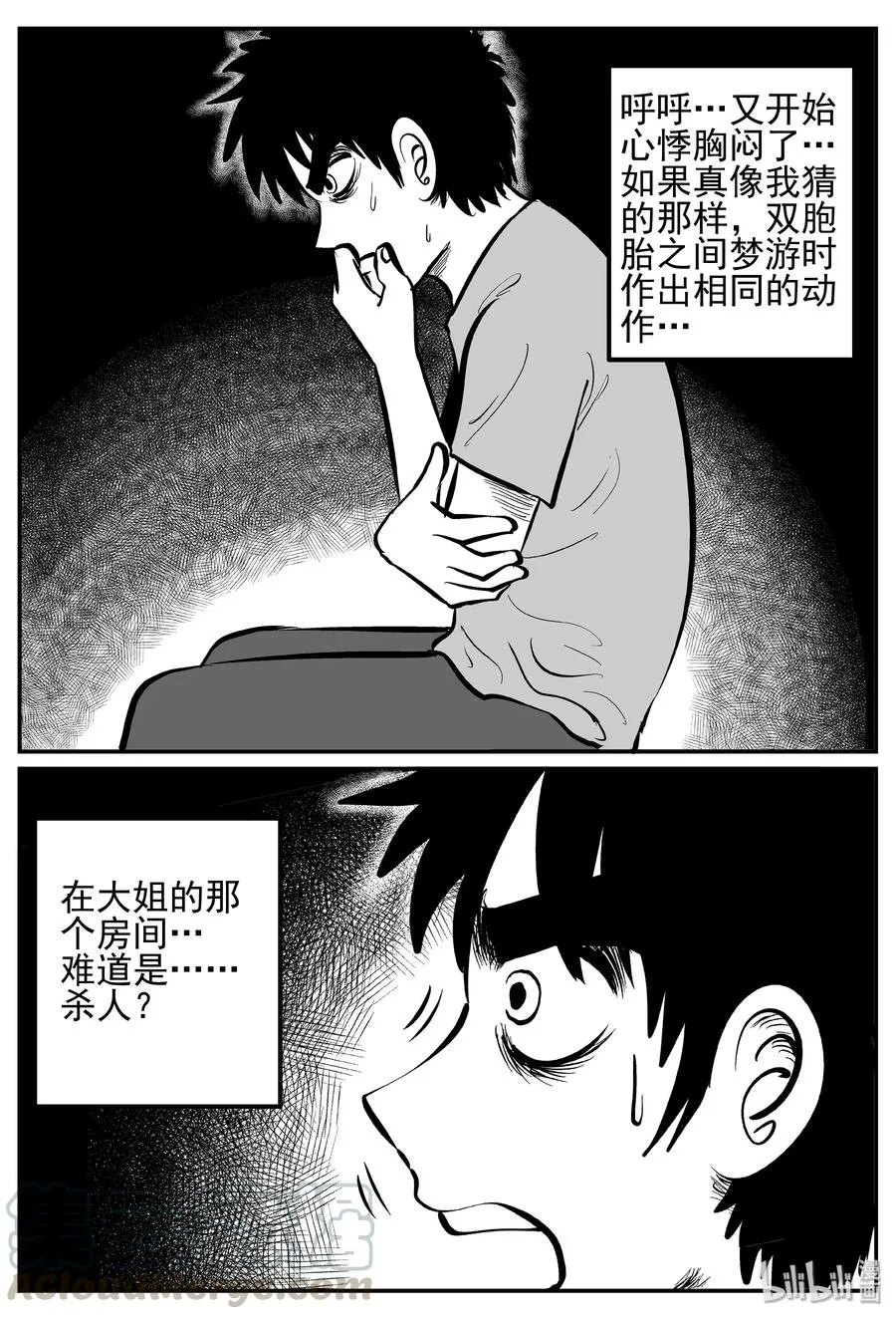十大恐怖宝可梦漫画,246 怪潭山庄（9）4图