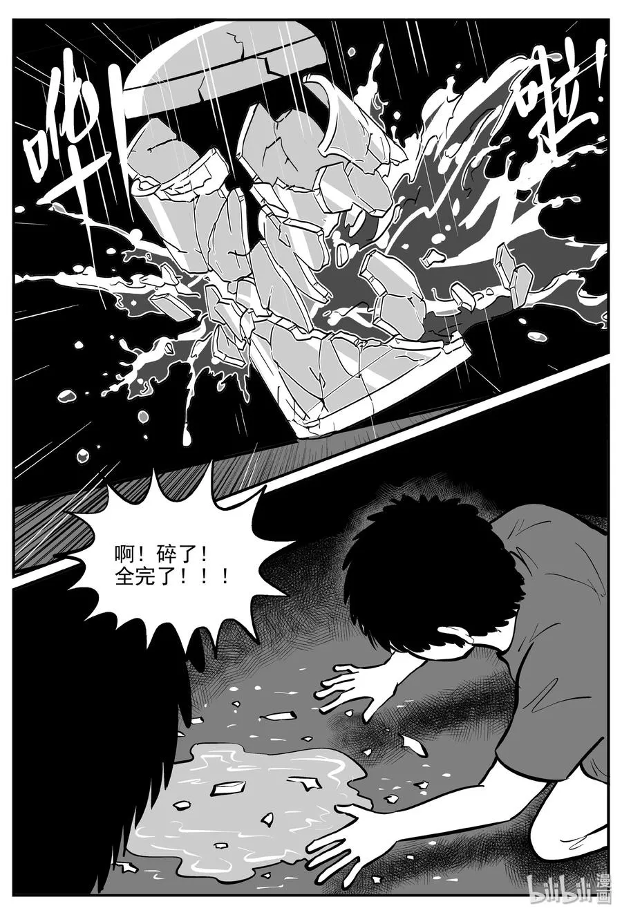 十大恐怖宝可梦漫画,286 克苏鲁圣殿（2）5图