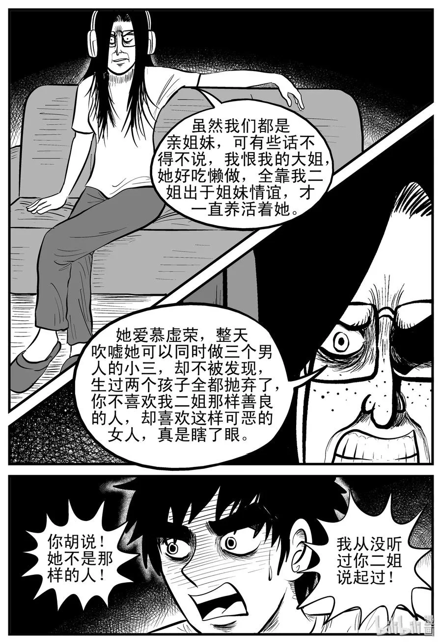 十大恐怖宝可梦漫画,192 恋人（2）2图