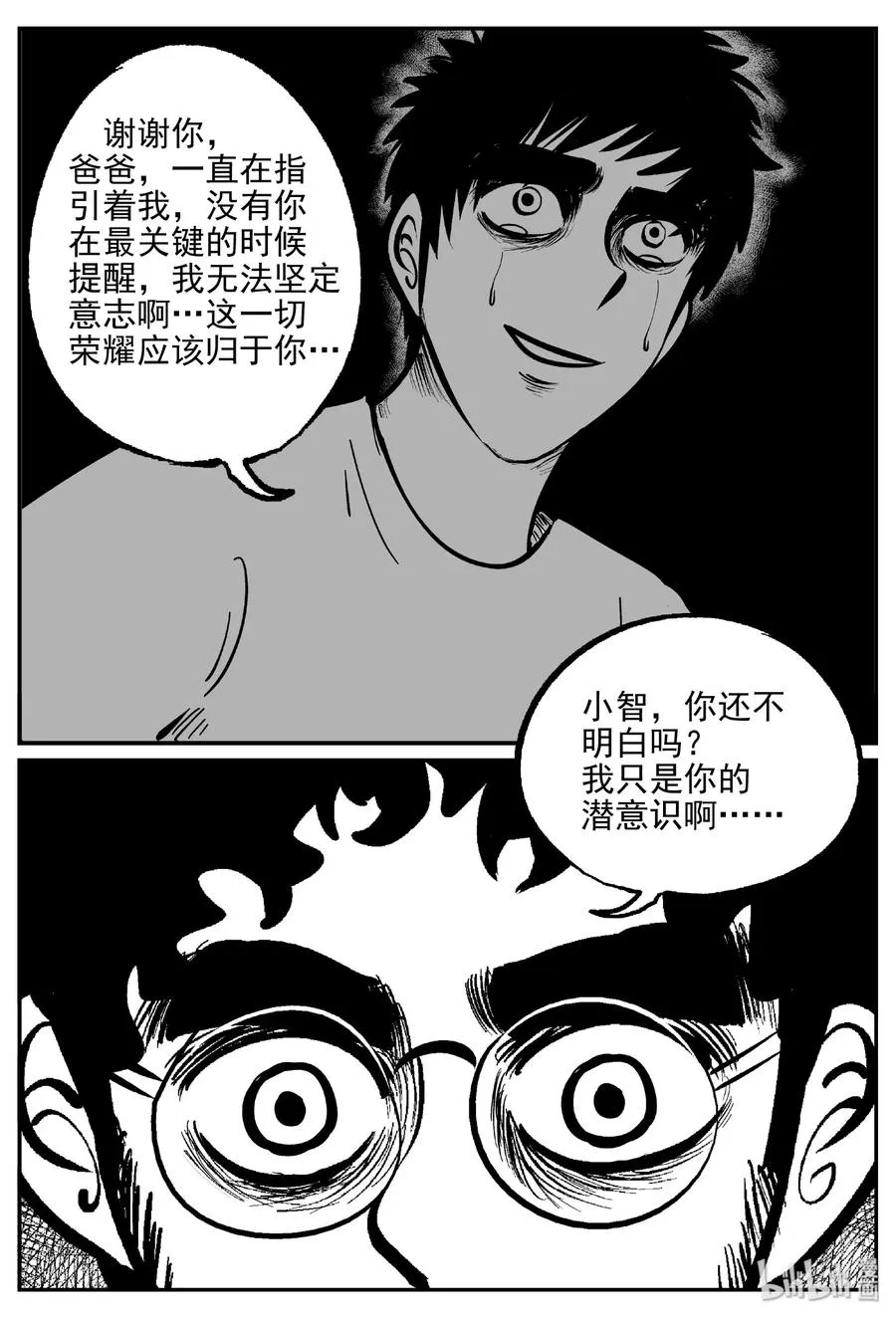 十大恐怖宝可梦漫画,479 诡域之星2图