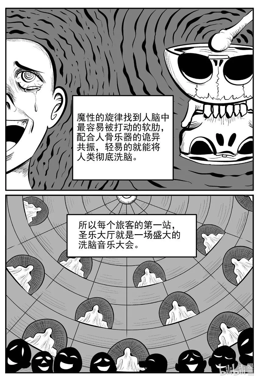 923 地上天国的魔音3
