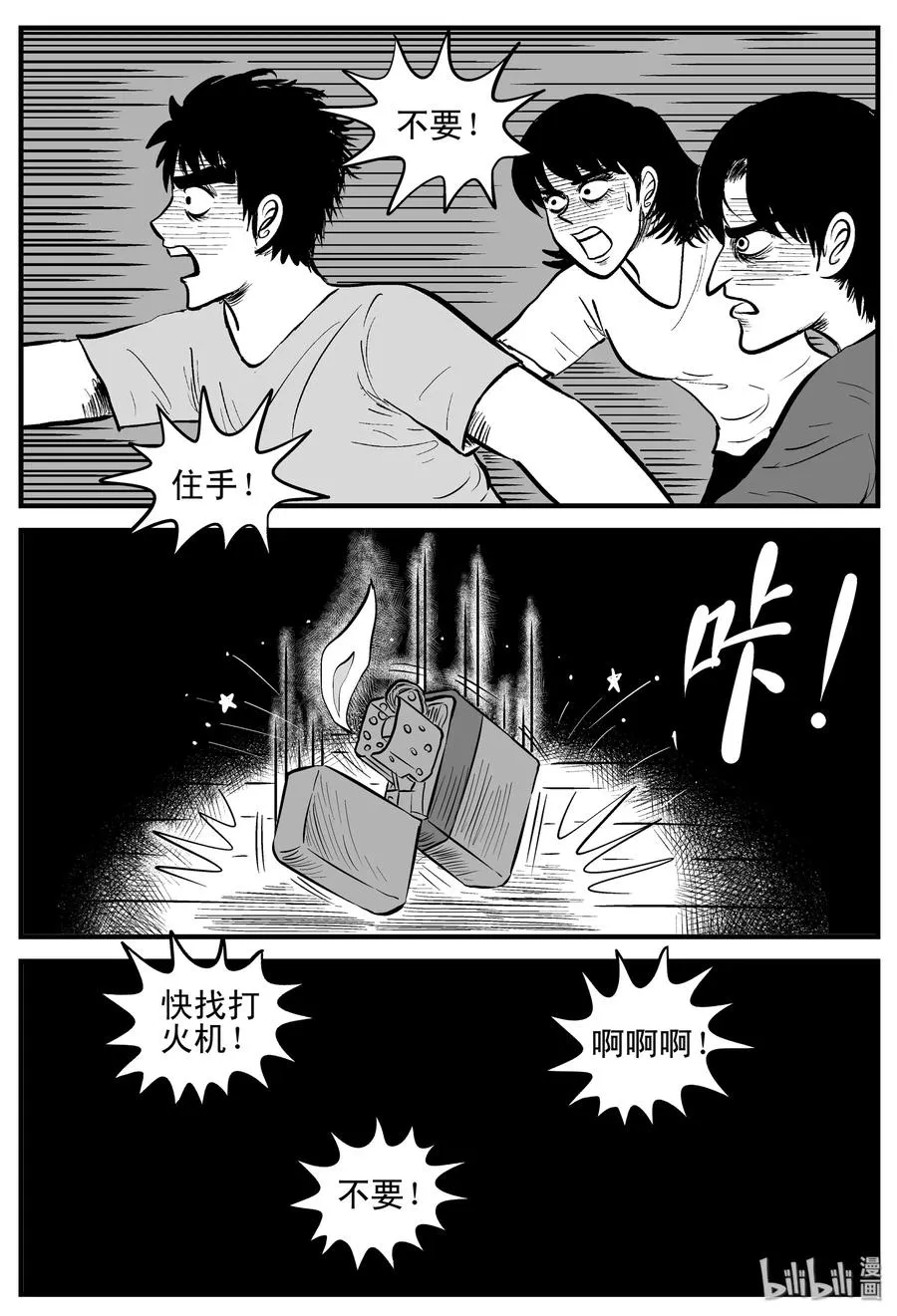 178 捕兽夹恐怖事件（4）1