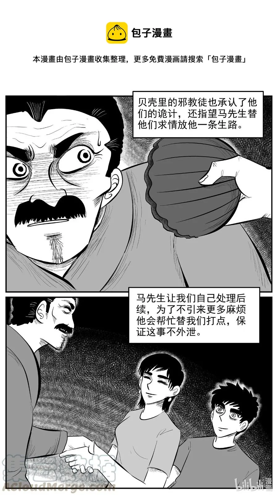 小智怪谈漫画全集漫画,574 邪恶生物档案5图
