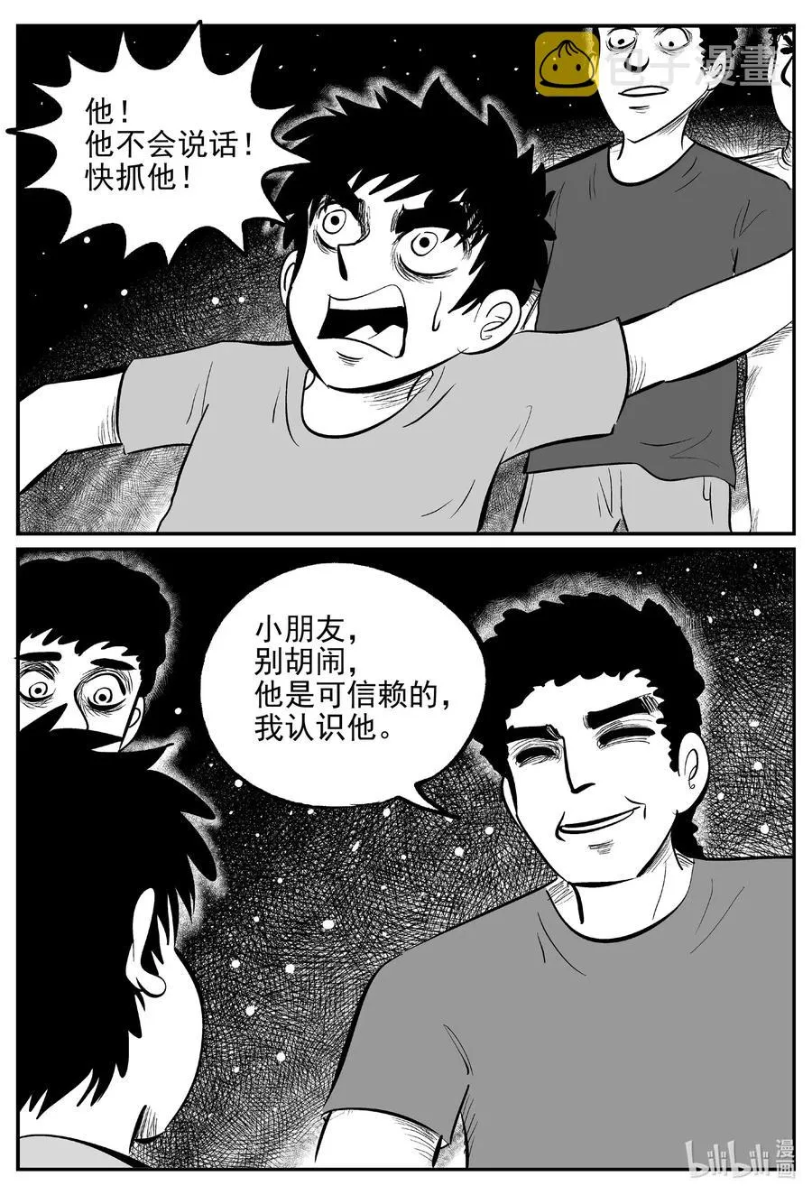 小智怪谈漫画全集免费阅读漫画,555 嗜人之夜3图