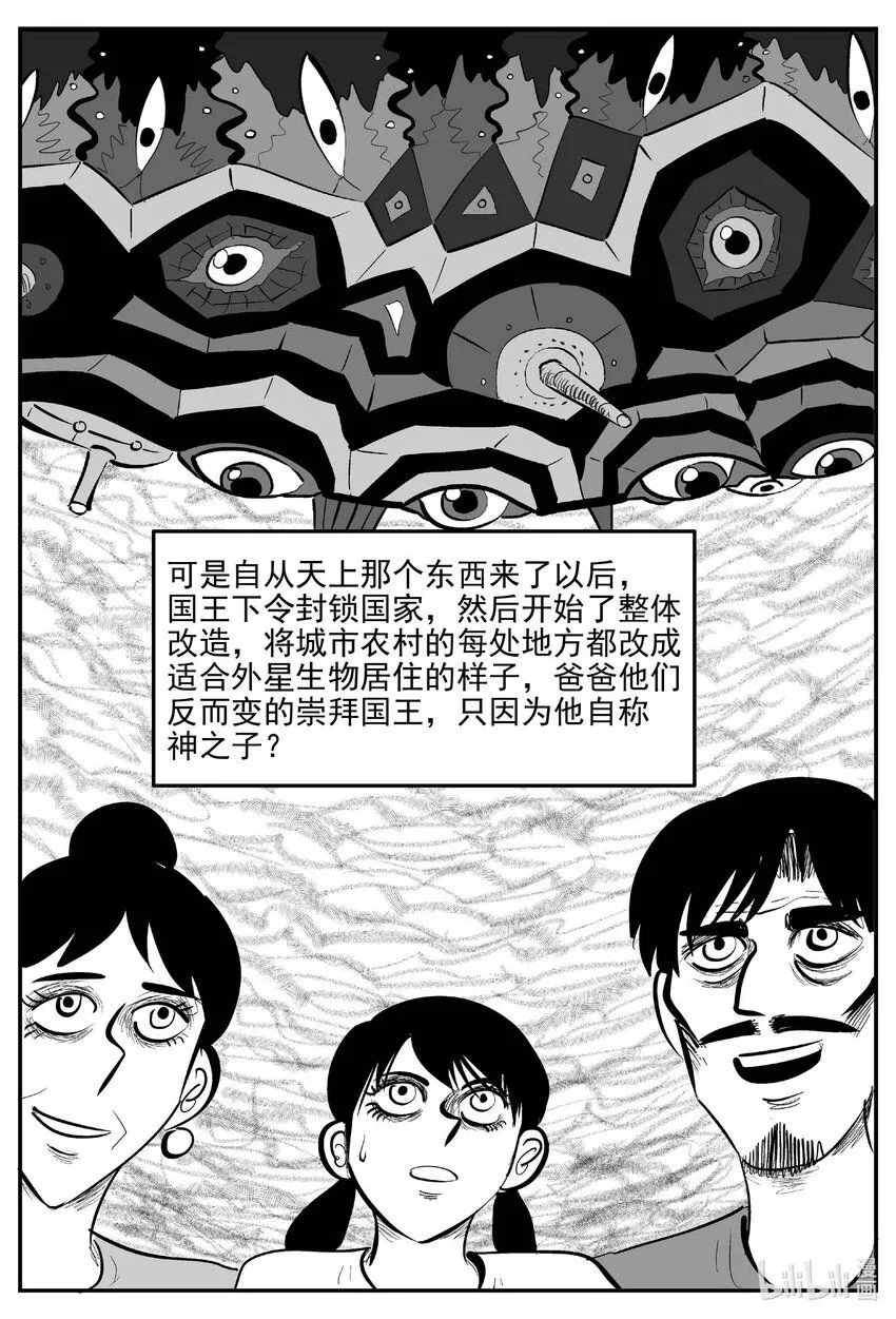十大恐怖宝可梦漫画,907 地上天国的魔音3图